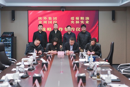 陜外集團(tuán)與周至縣政府、愛(ài)菊糧油、金周?chē)?guó)投、央林實(shí)業(yè)座談交流并簽署戰(zhàn)略合作協(xié)議